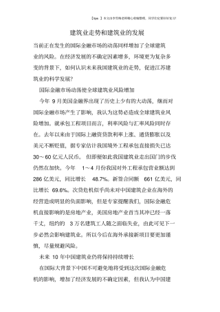 建筑业走势和建筑业的发展