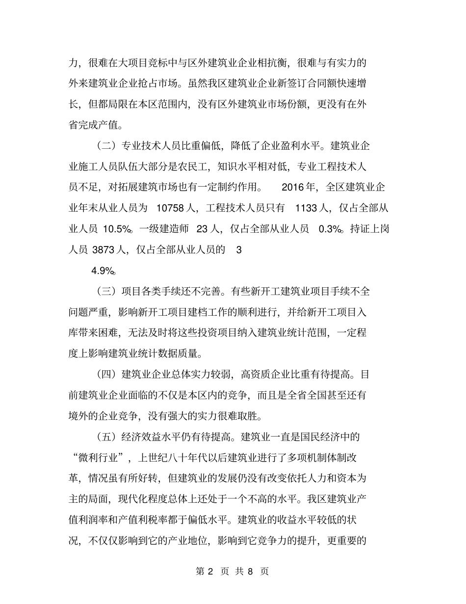 建筑业运行状况调研分析报告【可编辑版】_第2页