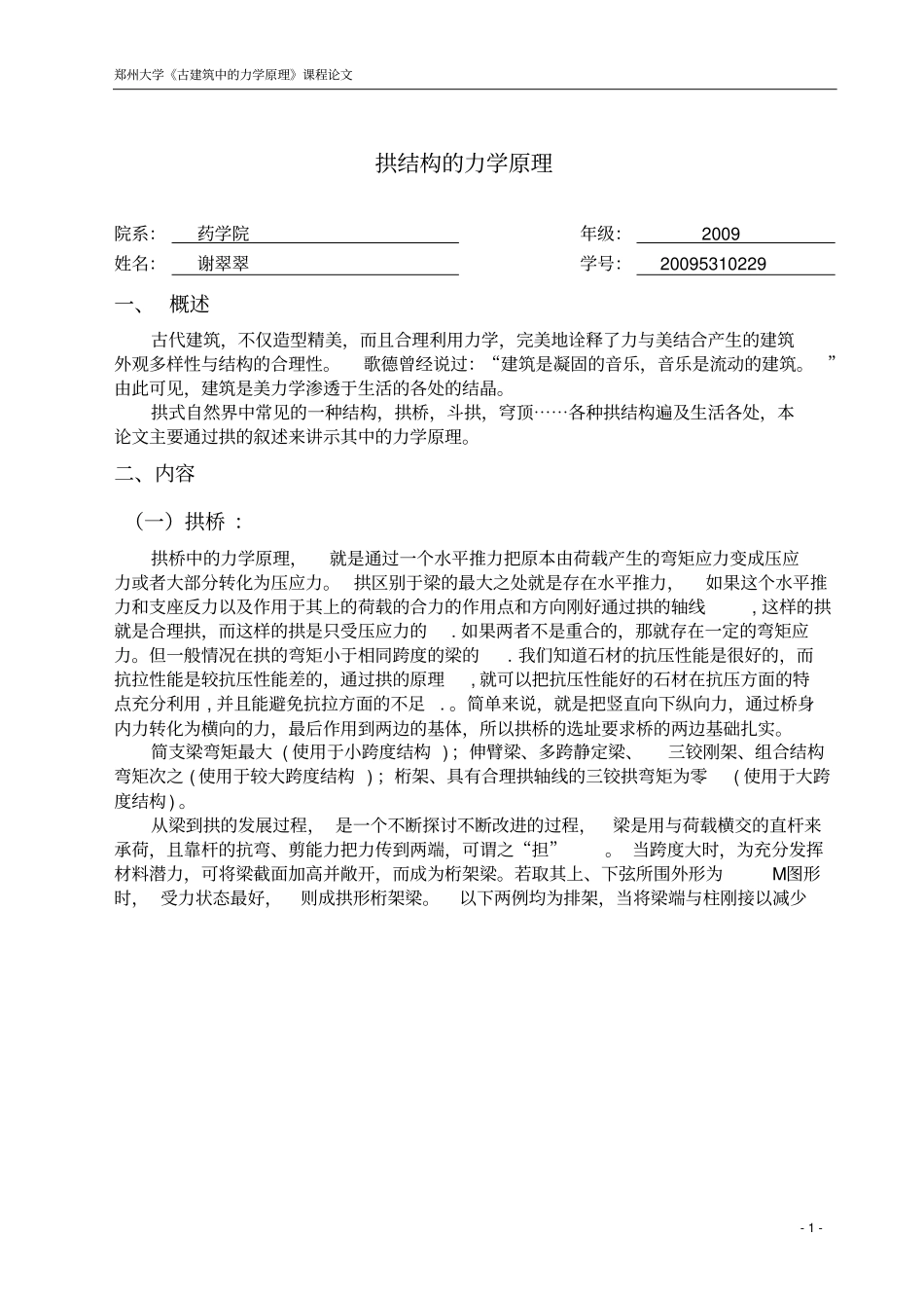 建筑中的力学原理_第1页