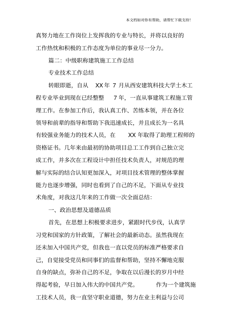 建筑中级工程师述职报告_第3页