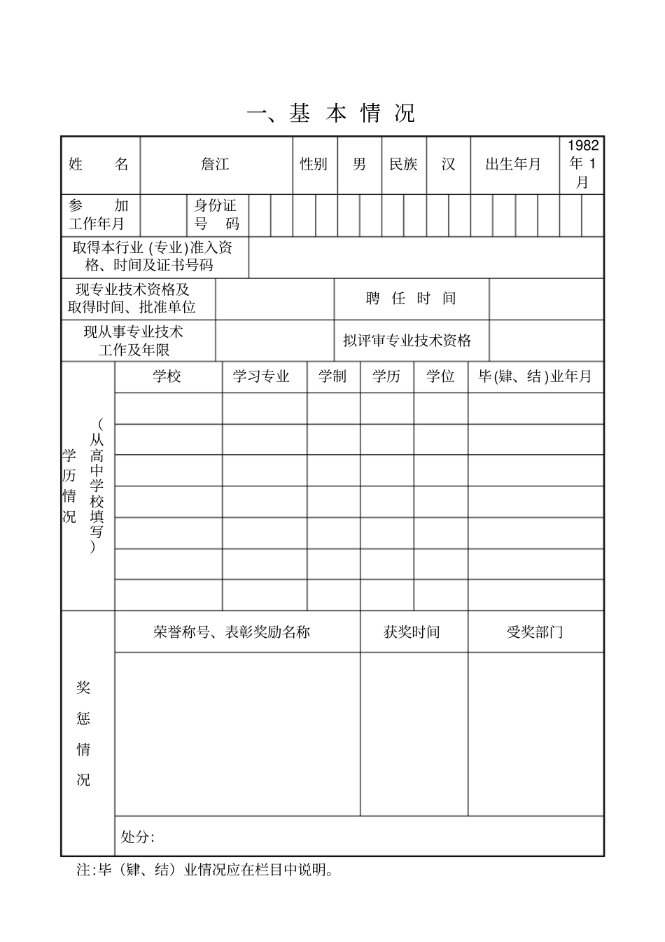 建筑中级职称评审表_第3页