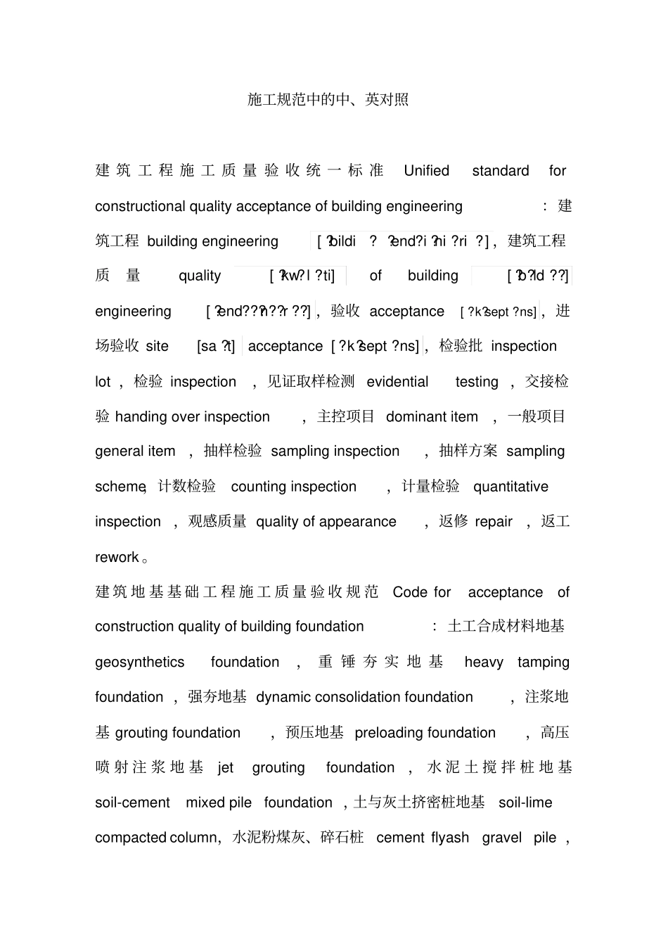 建筑中英对照_第1页