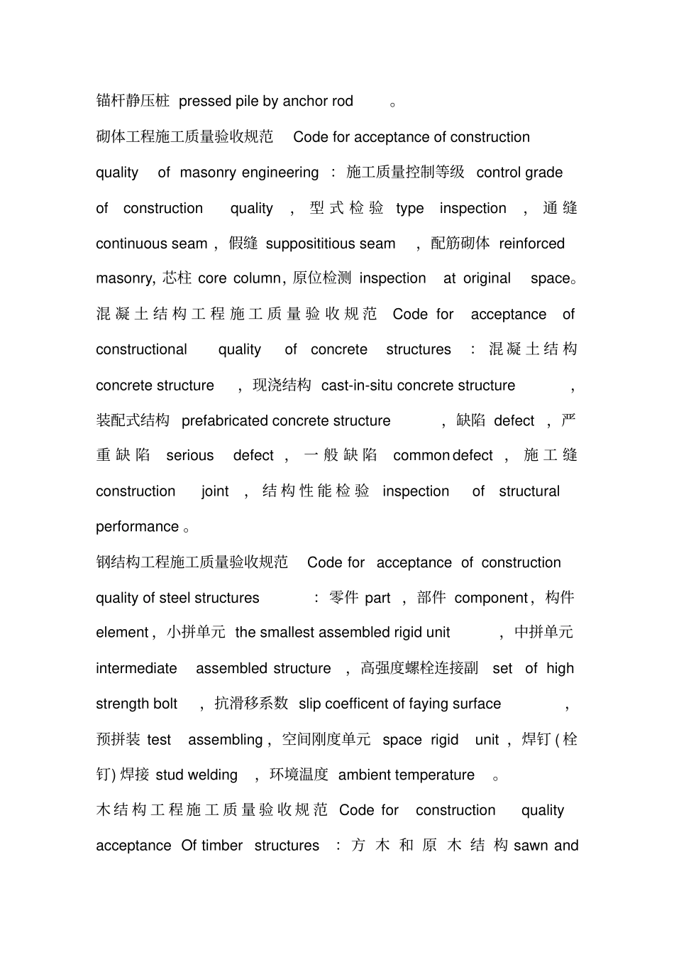 建筑中英对照_第2页