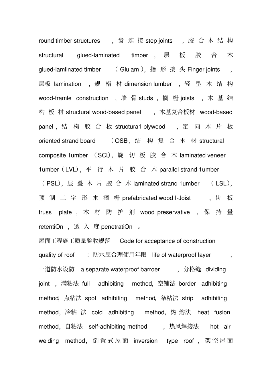 建筑中英对照_第3页