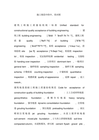 建筑中英对照