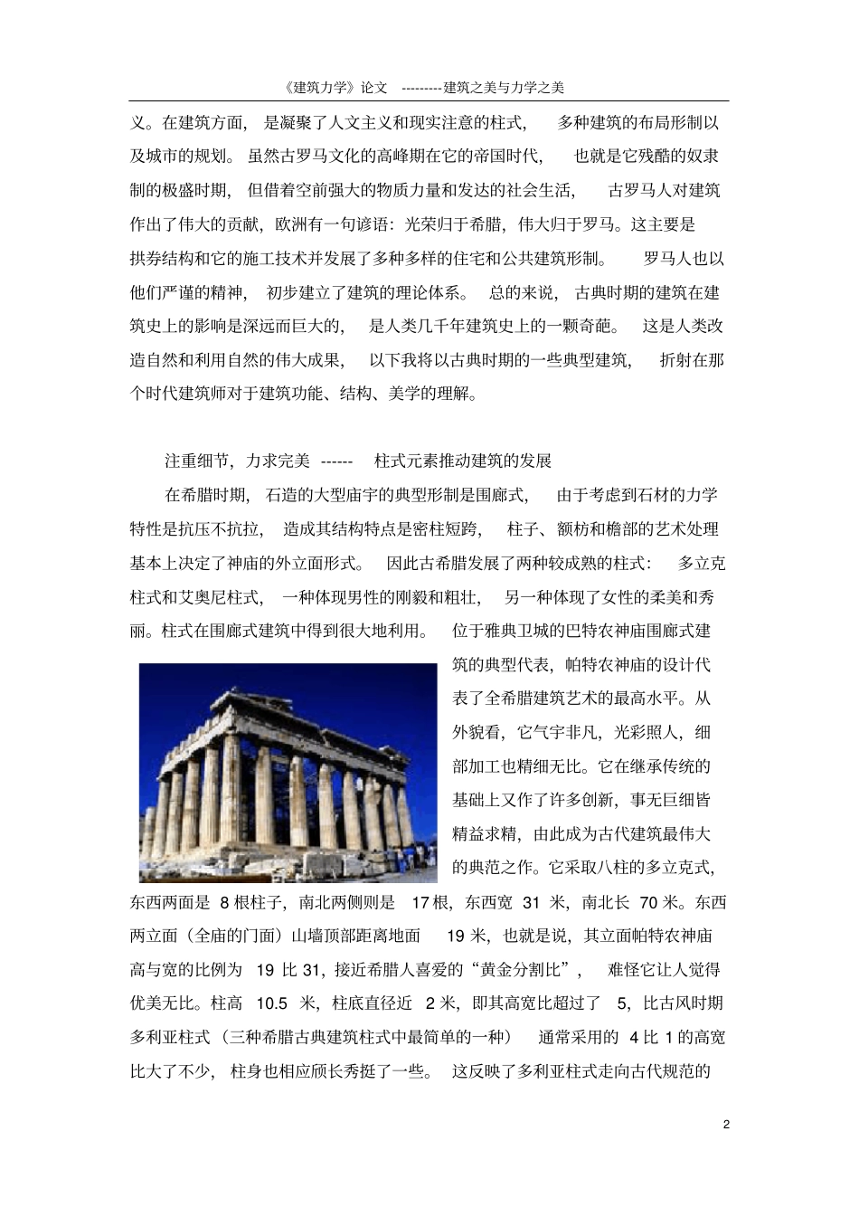建筑之美与力学之美_第2页