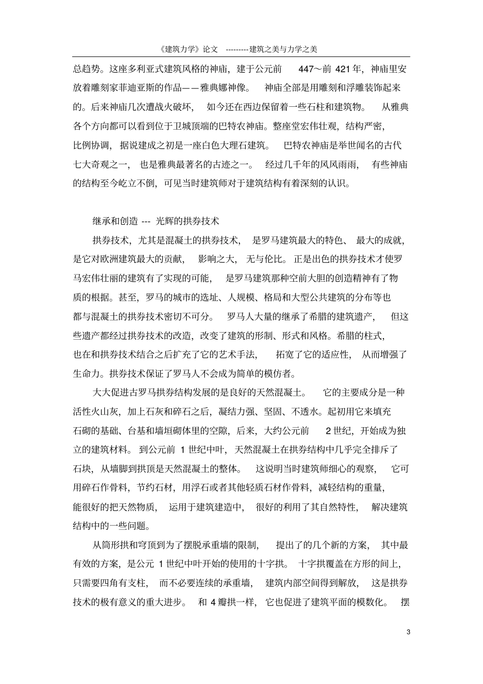 建筑之美与力学之美_第3页