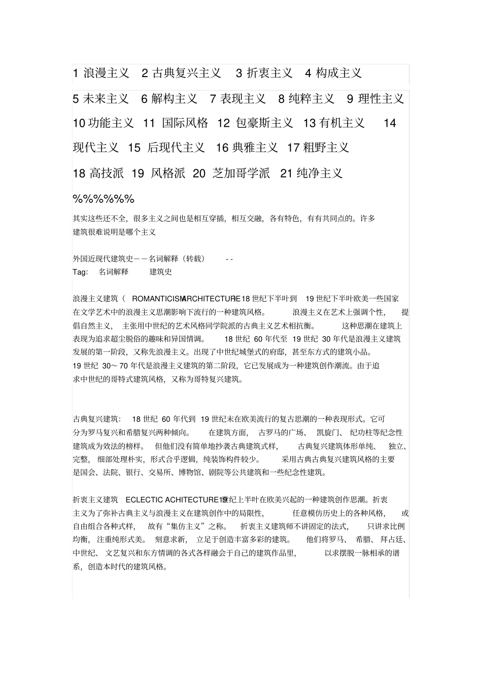 建筑主义类别_第1页