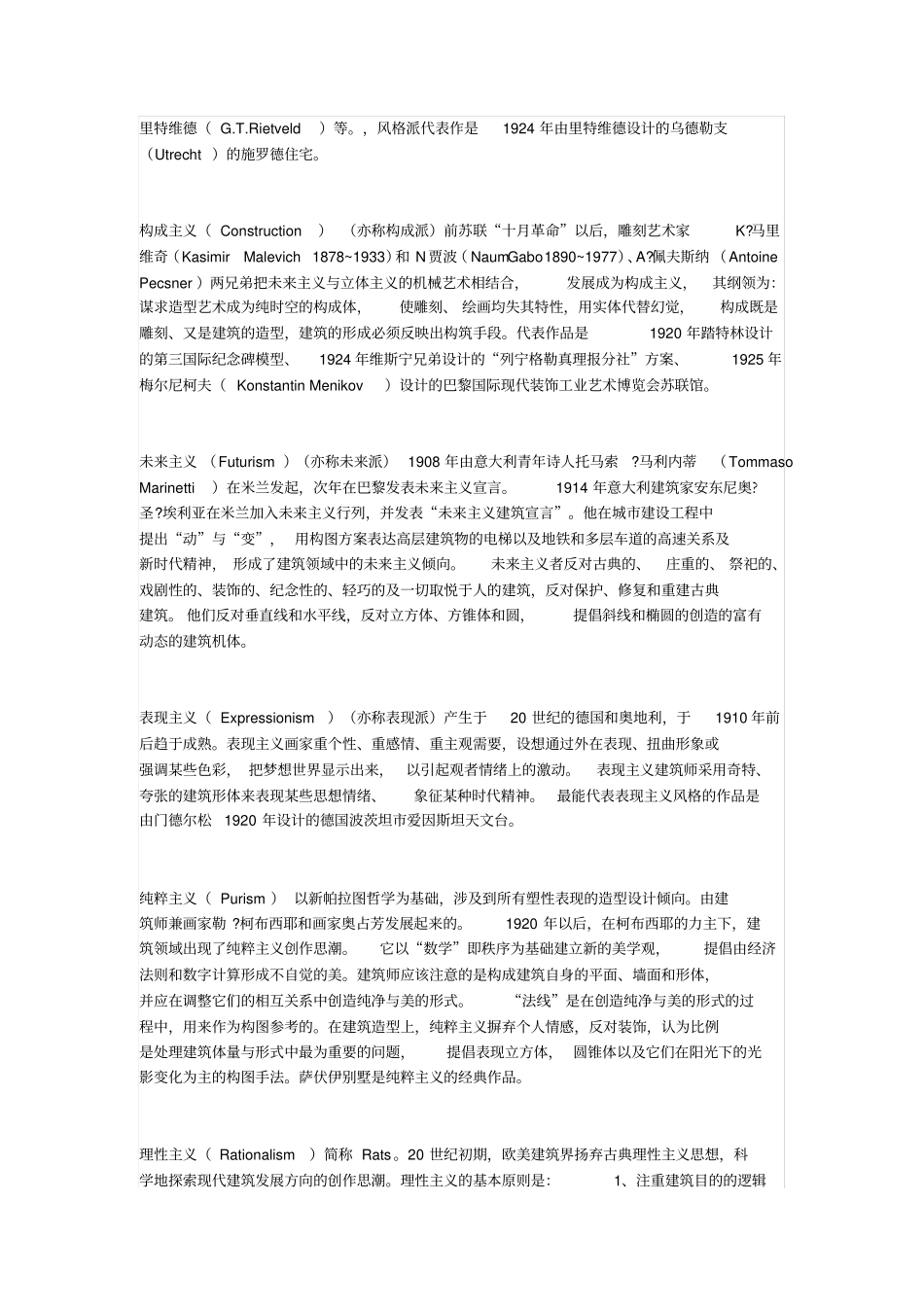 建筑主义类别_第3页