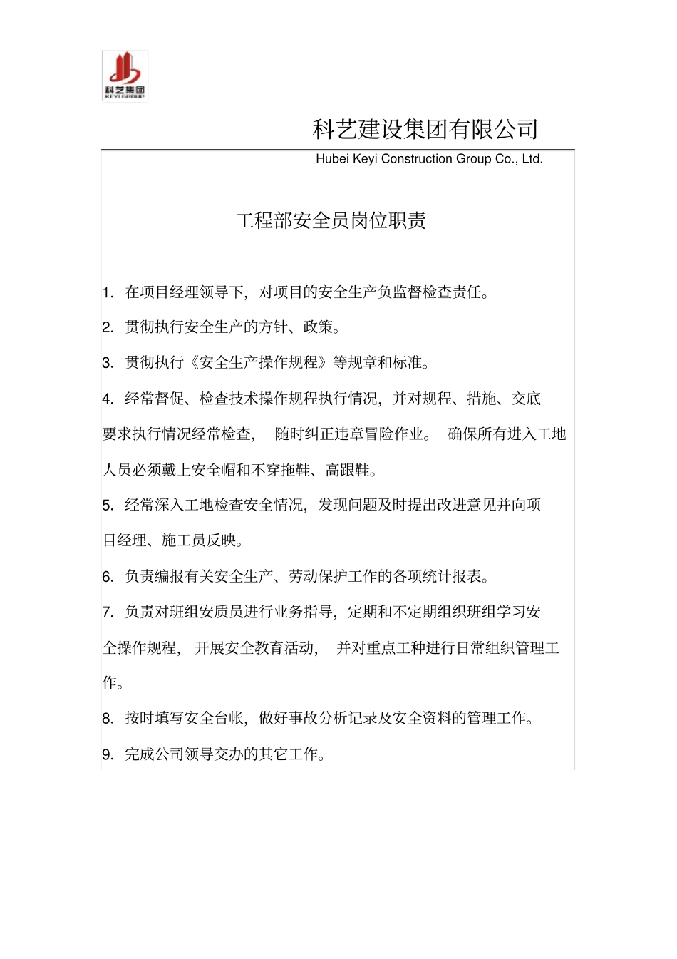 建筑五大员岗位职责最全版_第1页