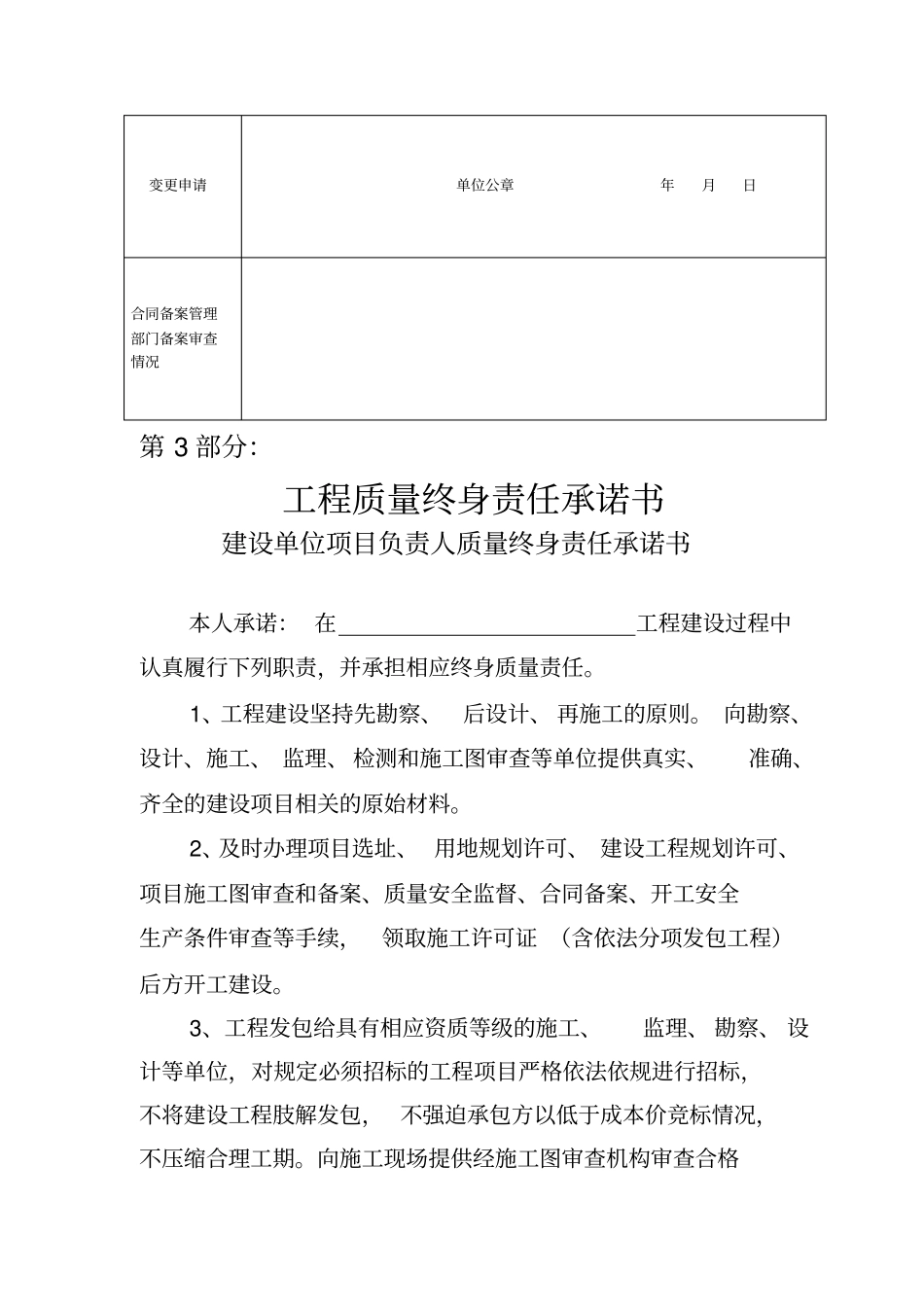 建筑五方责任书_第3页