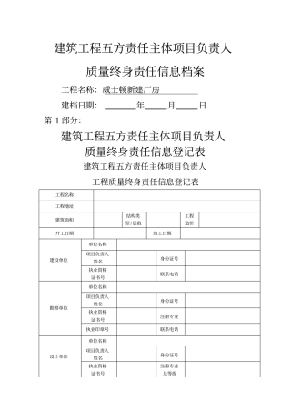 建筑五方责任书