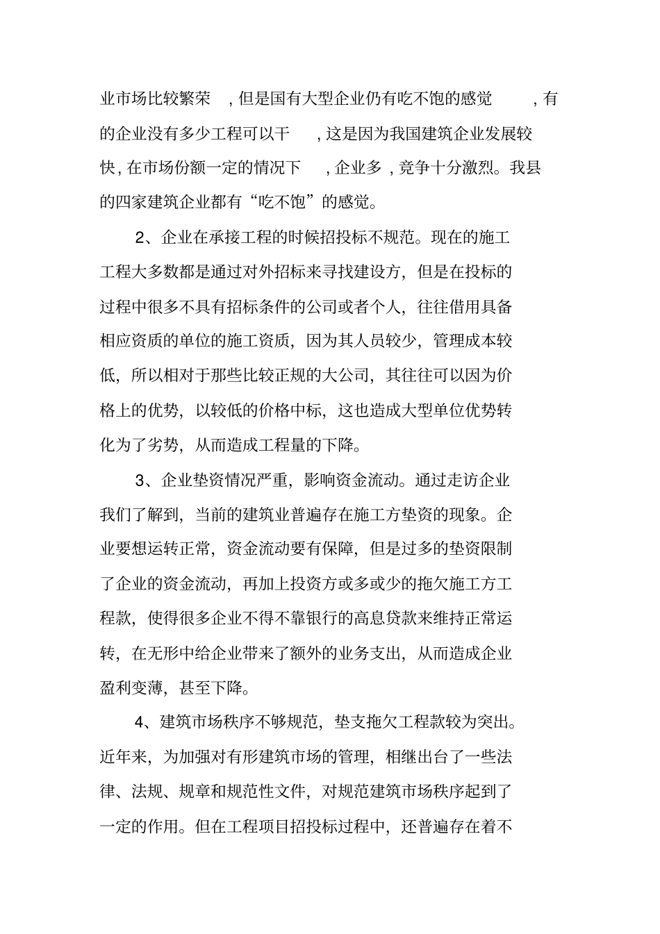 建筑产业发展状况调研报告_第2页