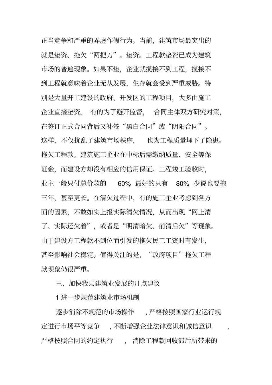 建筑产业发展状况调研报告_第3页