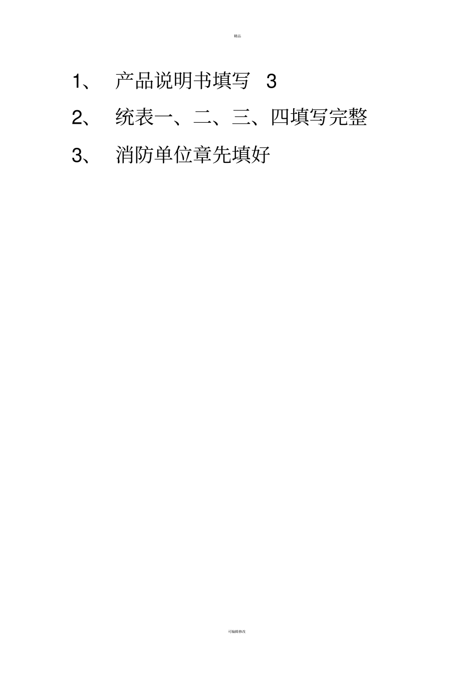 建筑产品使用说明书住宅_第1页