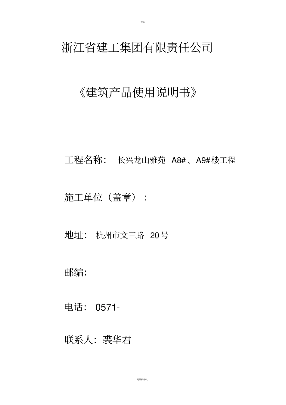 建筑产品使用说明书住宅_第2页