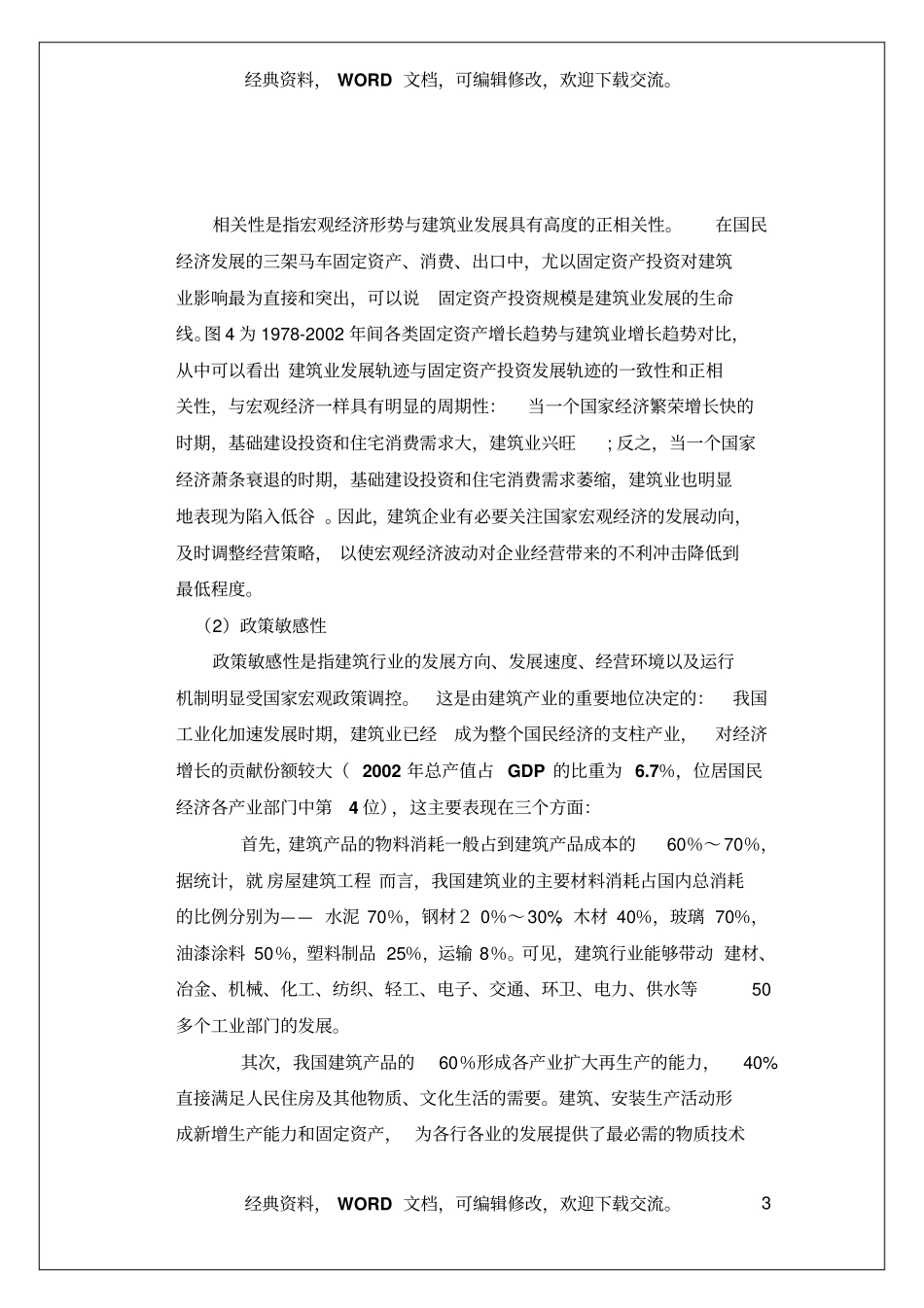 建筑产业分析研究报告_第3页