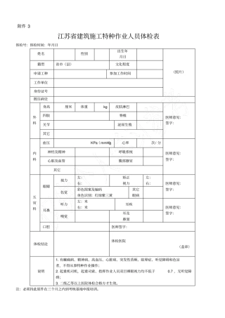 建筑人员体检表