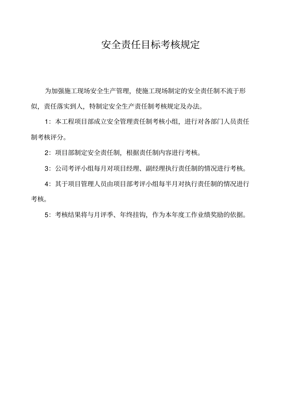 建筑企业,安全生产目标管理_第3页