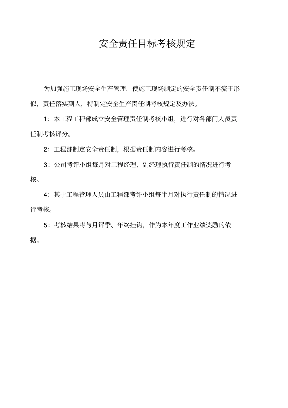 建筑企业,安全生产目标管理制度_第3页