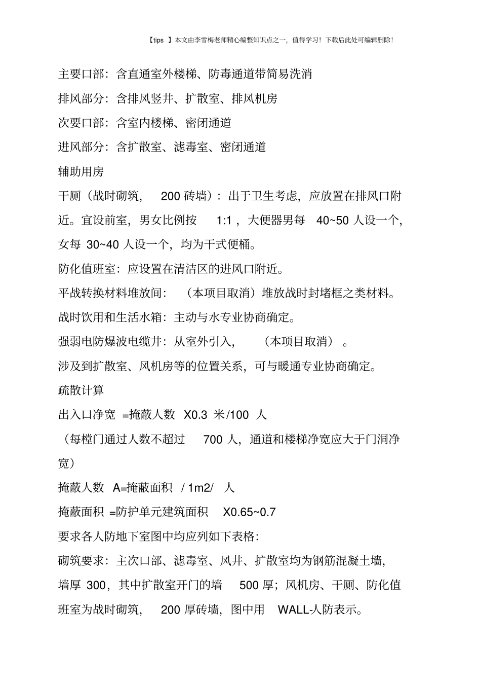 建筑人防设计_第2页