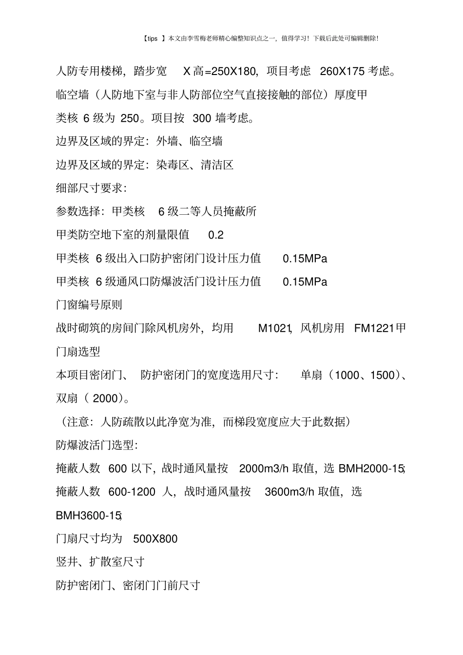建筑人防设计_第3页