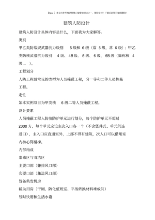 建筑人防设计