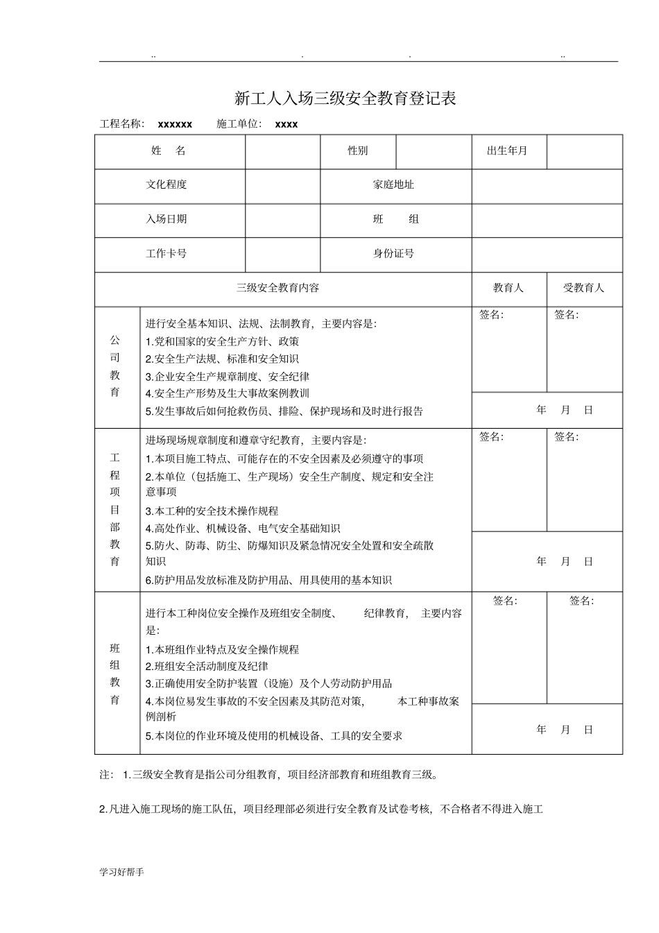 建筑企业三级安全教育记录与表格全_第3页