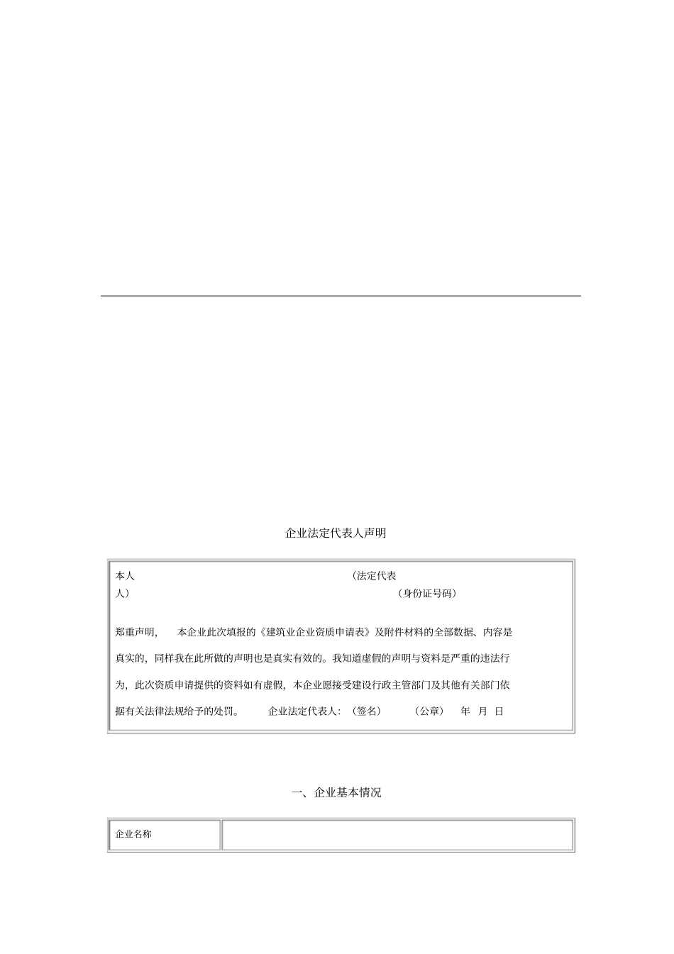 建筑企业三级资质申请表_第2页