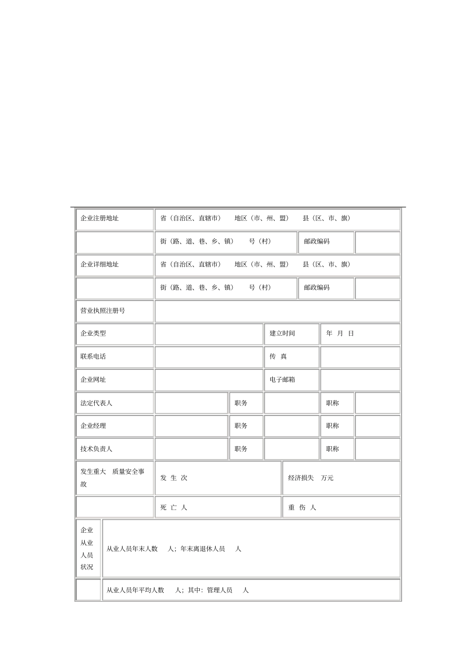 建筑企业三级资质申请表_第3页