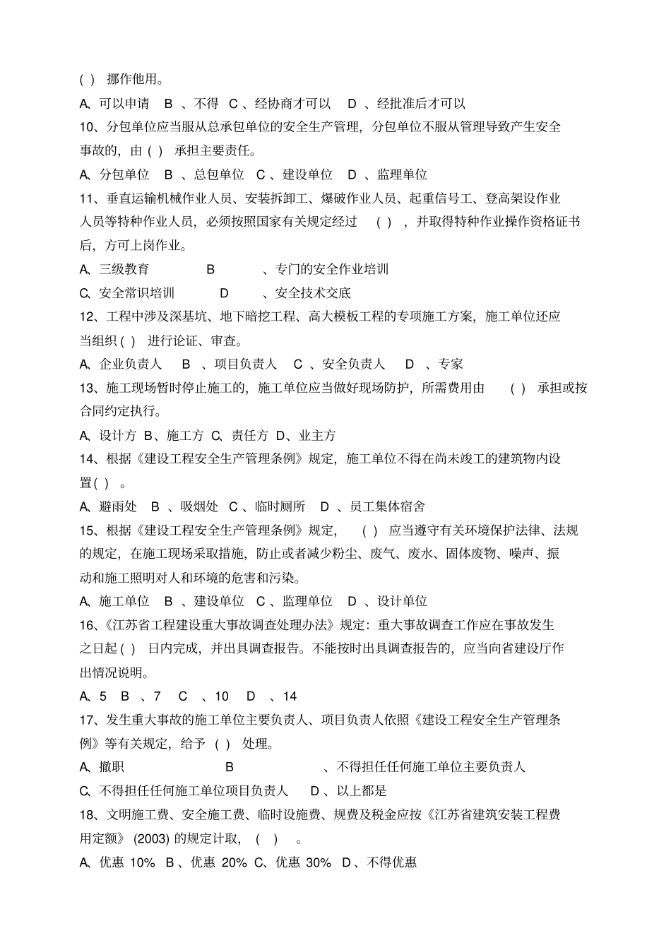 建筑企业主要负责人安全考试培训试卷_第2页