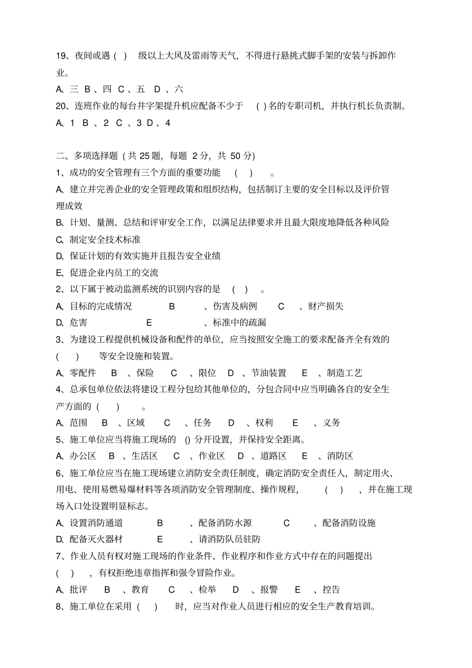 建筑企业主要负责人安全考试培训试卷_第3页