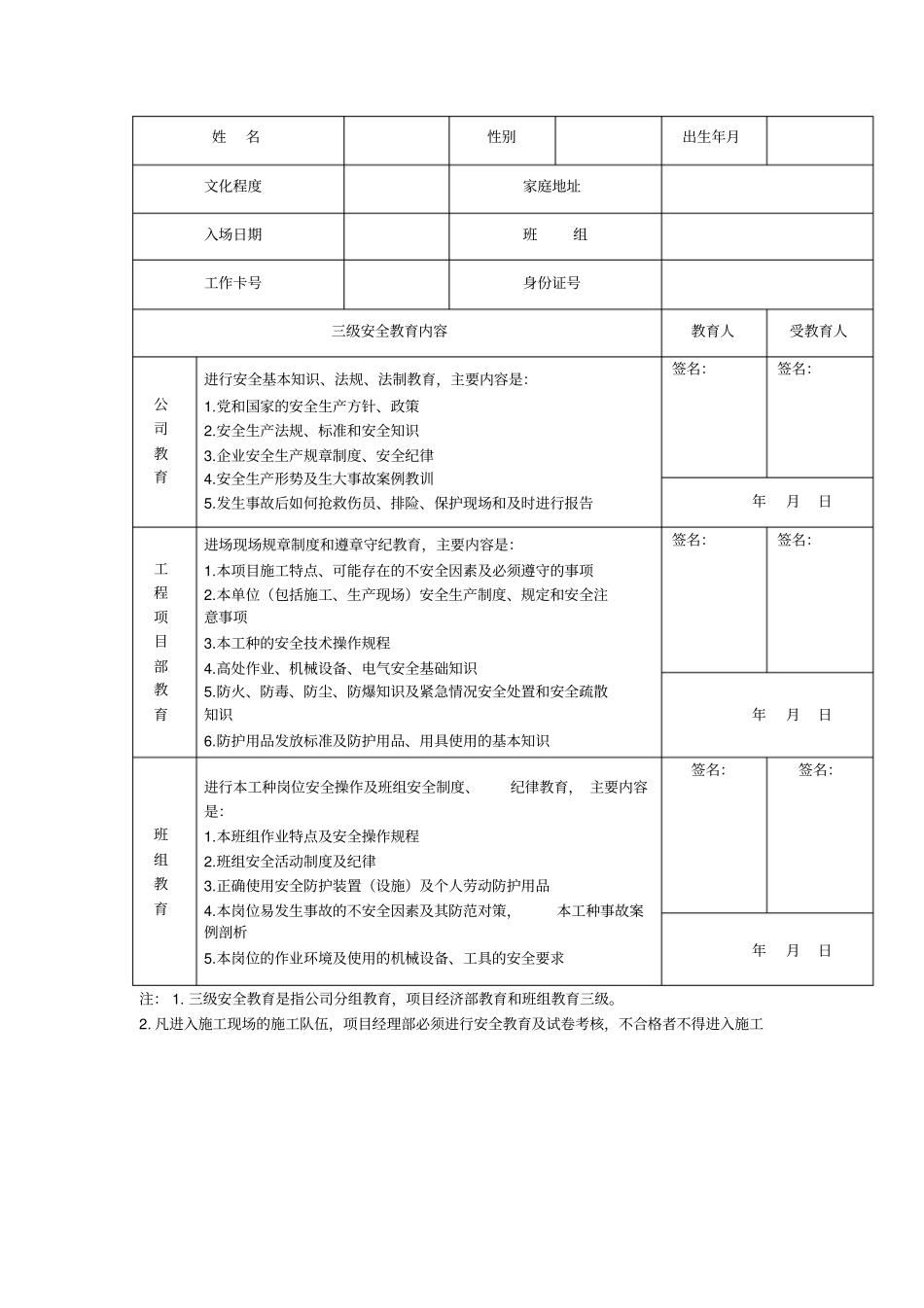 建筑企业三级安全教育记录及表格全_第2页