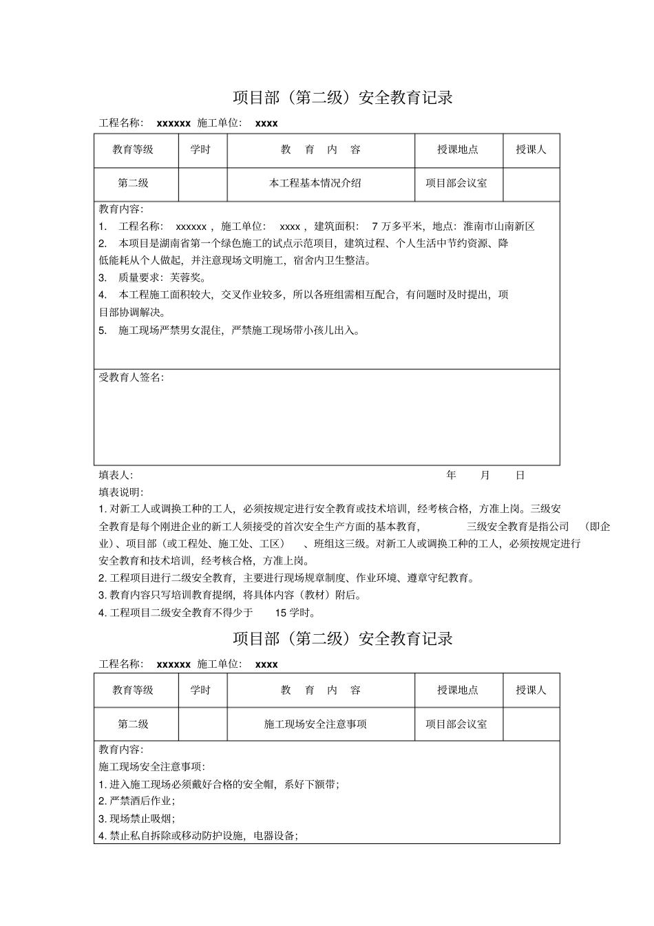 建筑企业三级安全教育记录及表格全_第3页