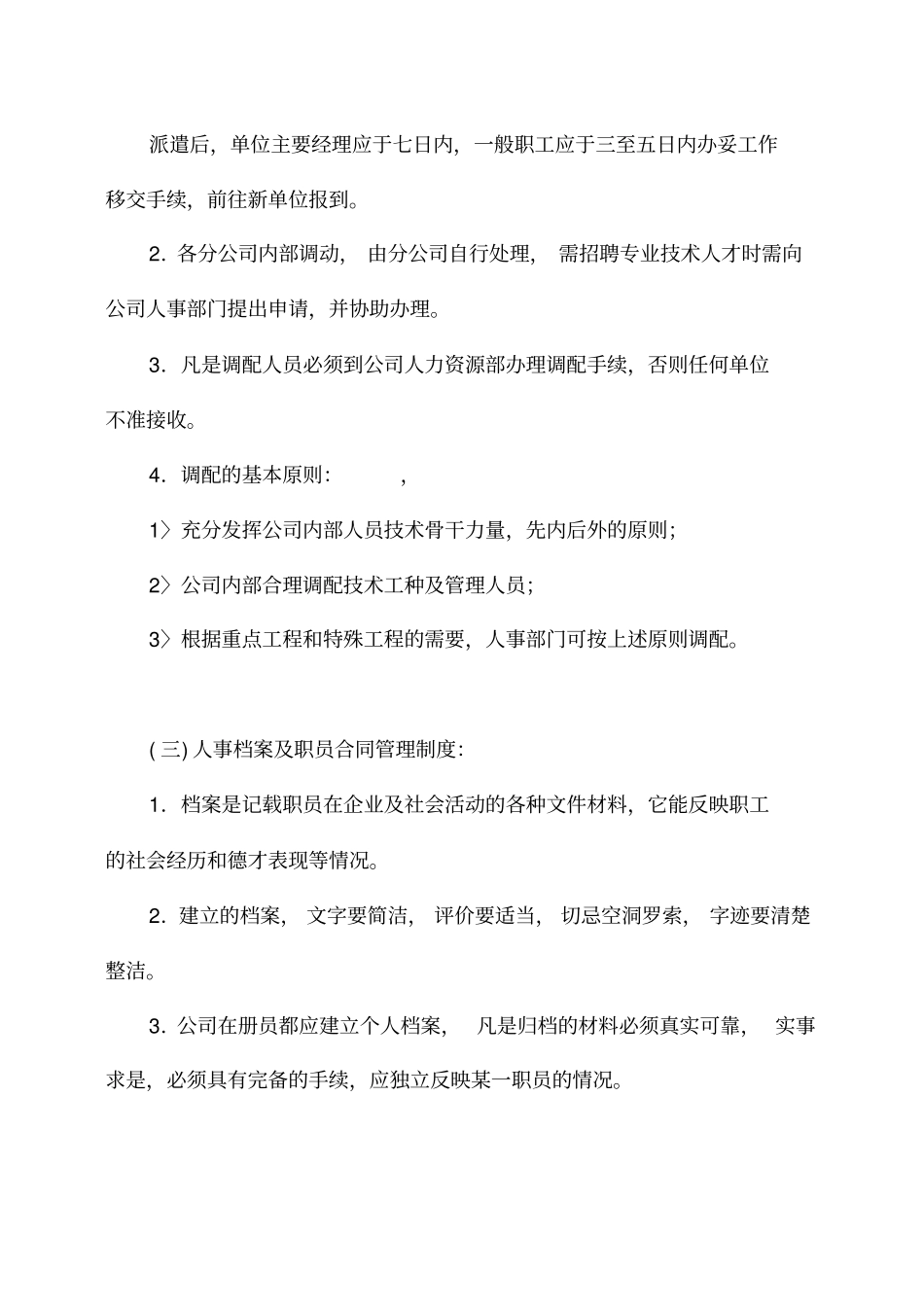 建筑企业人力资源管理制度_第3页