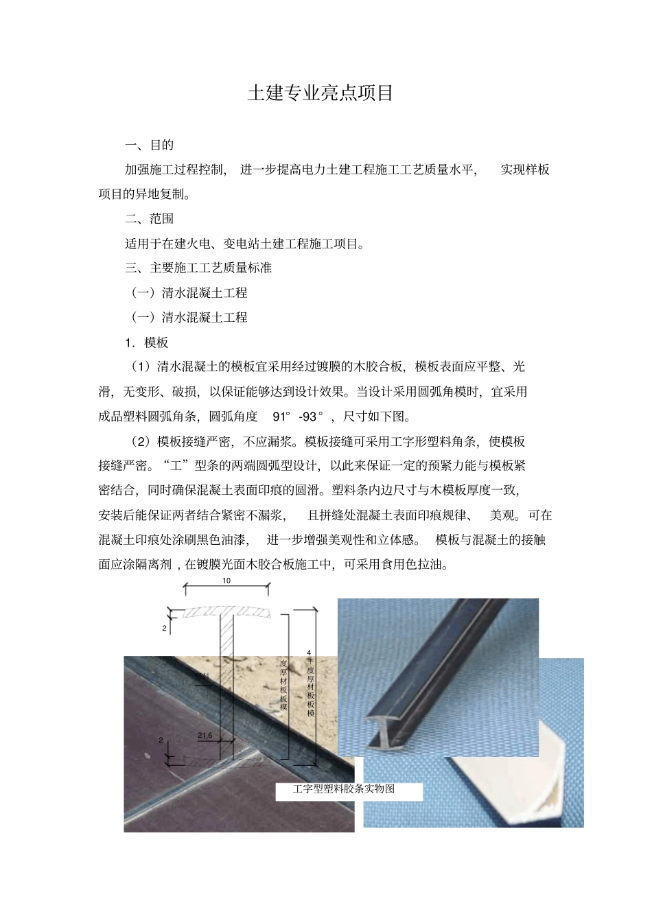 建筑亮点项目培训_第1页