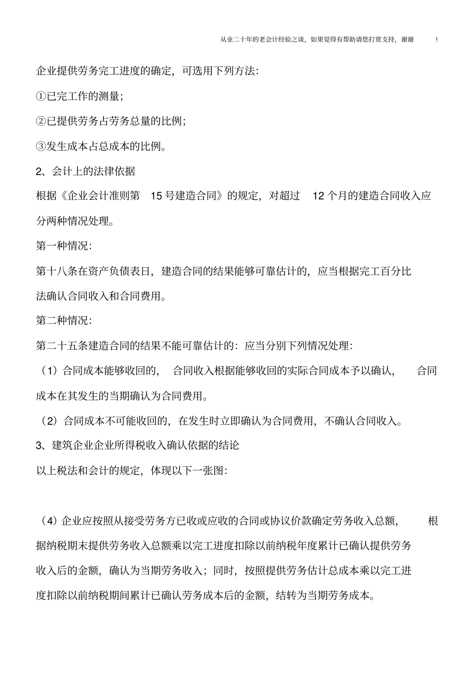 建筑企业企业所得税收入确认从记账到填写申报表详尽演示_第2页