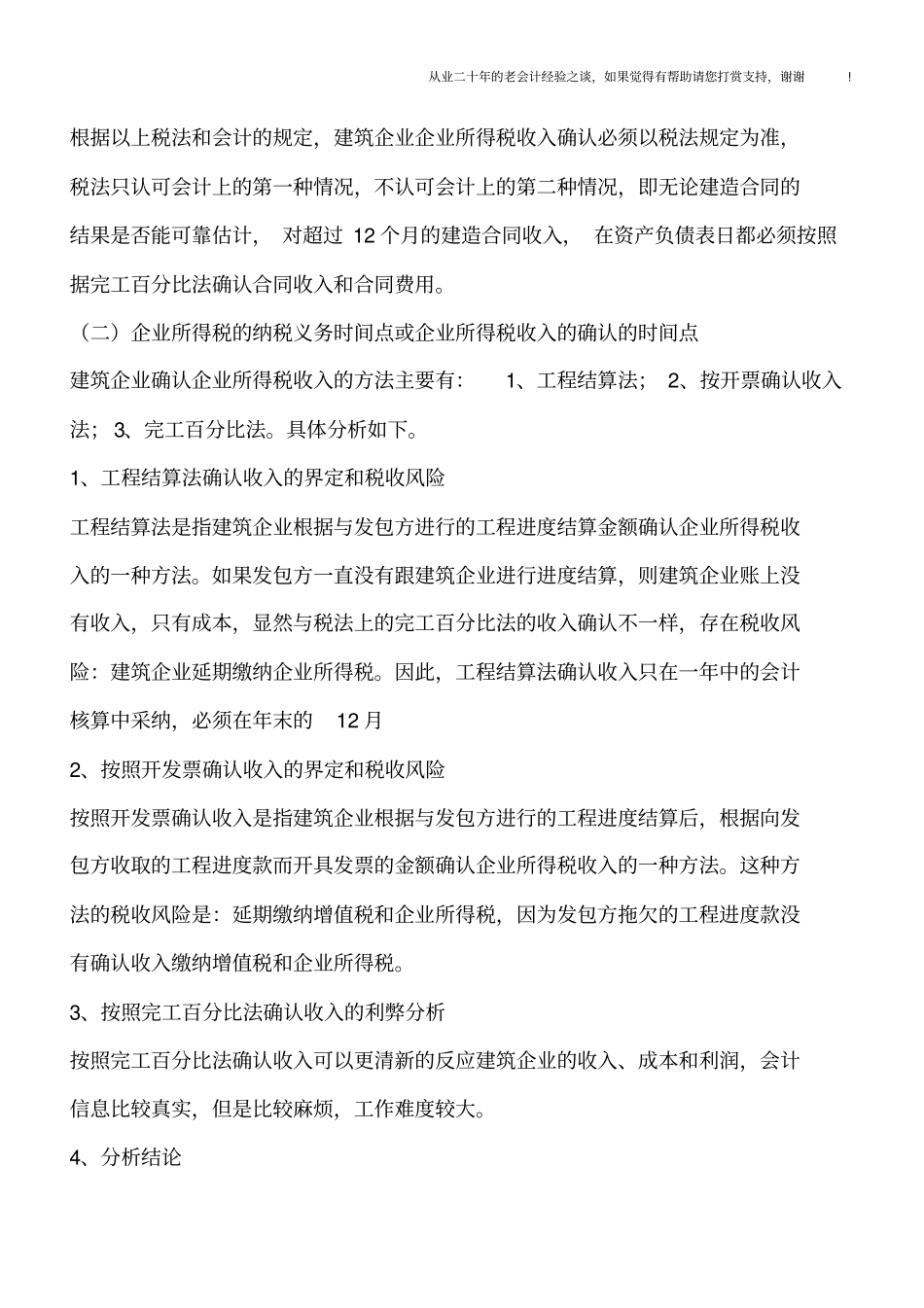 建筑企业企业所得税收入确认从记账到填写申报表详尽演示_第3页