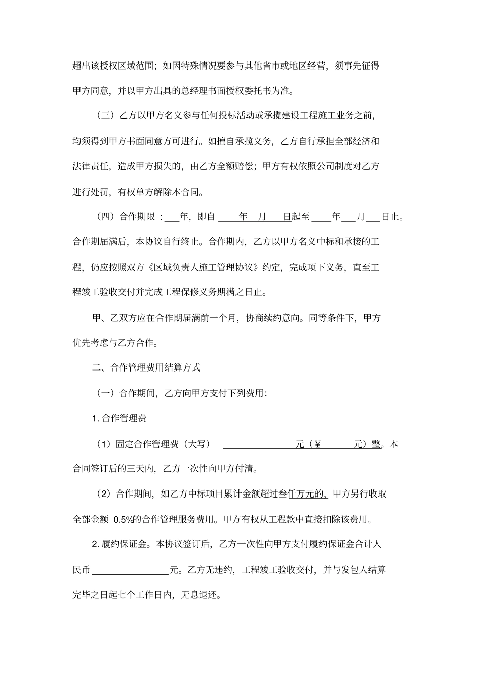 建筑企业区域合作合同协议书模板_第2页