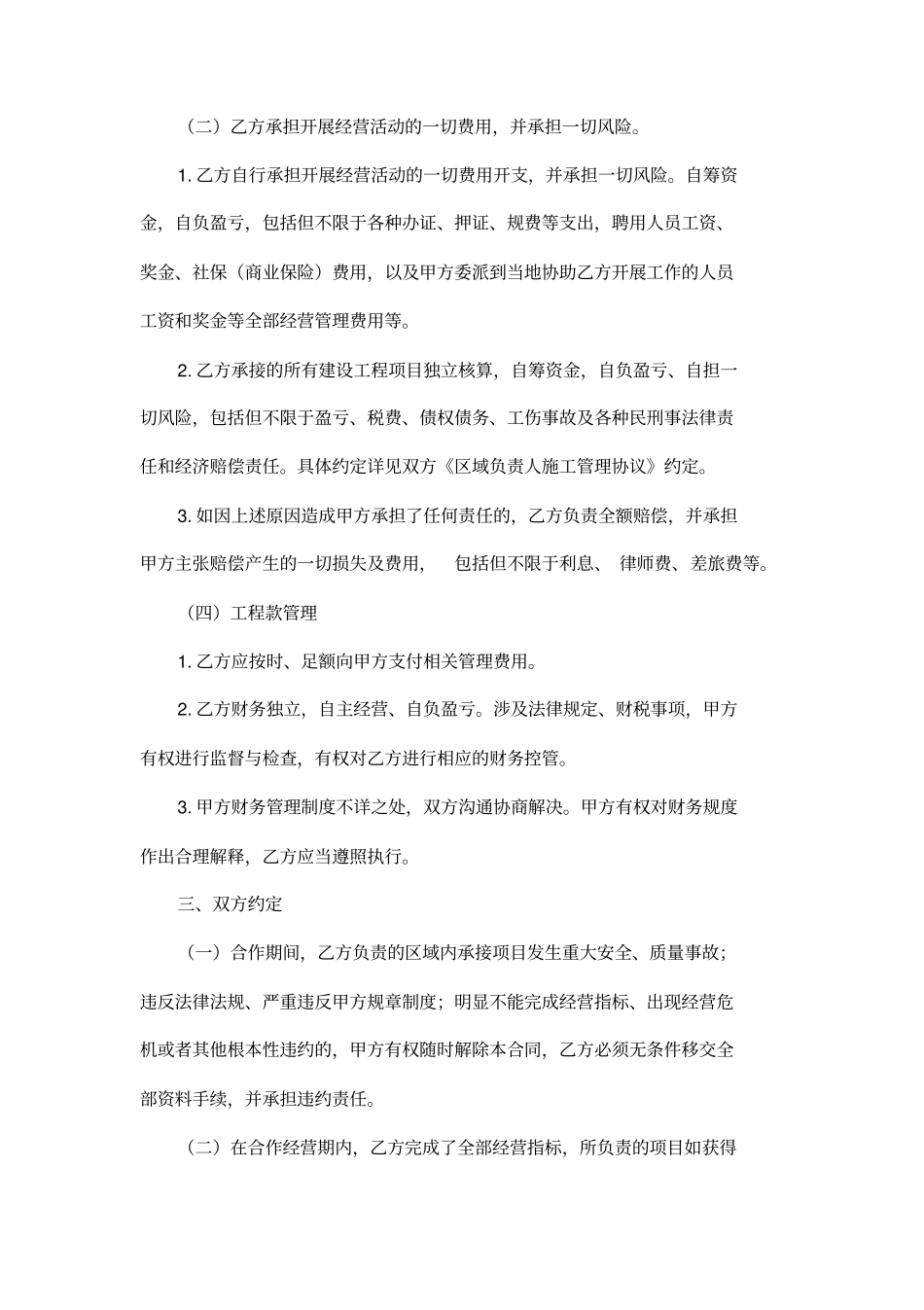 建筑企业区域合作合同协议书模板_第3页