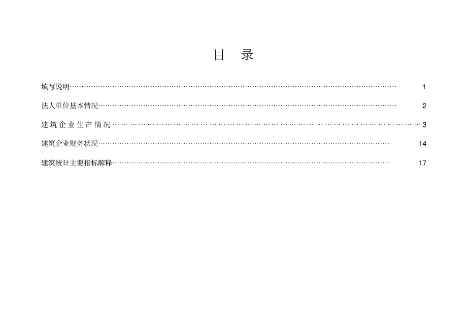 建筑企业台账_副本_第3页