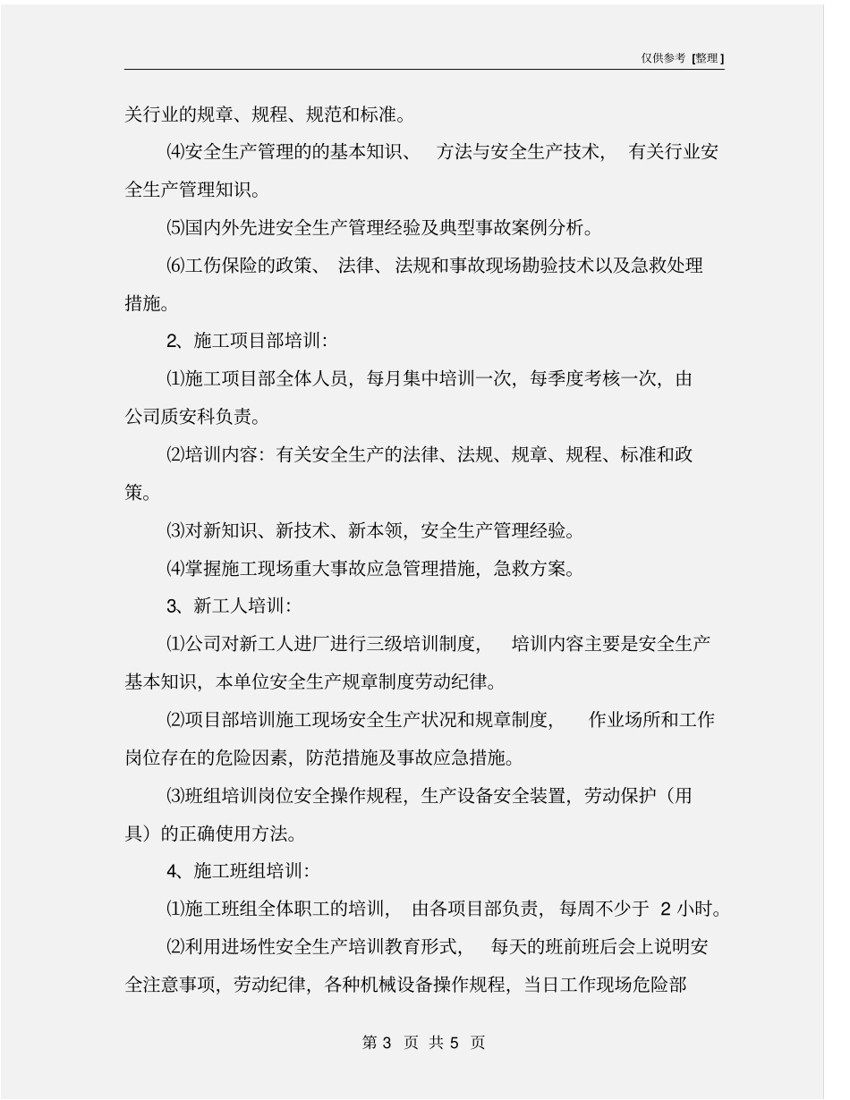 建筑企业安全教育培训计划_第3页