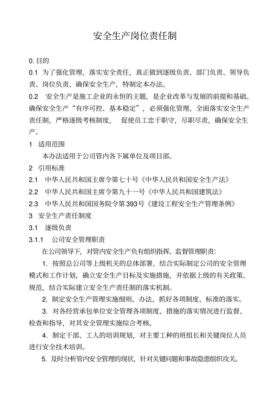 建筑企业安全生产全岗位责任制_第1页