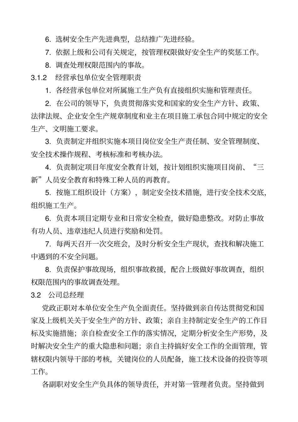 建筑企业安全生产全岗位责任制_第2页