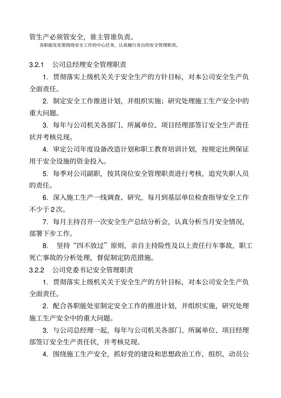 建筑企业安全生产全岗位责任制_第3页