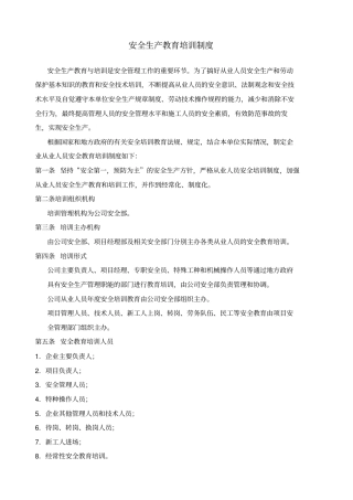 建筑企业安全生产教育培训制度