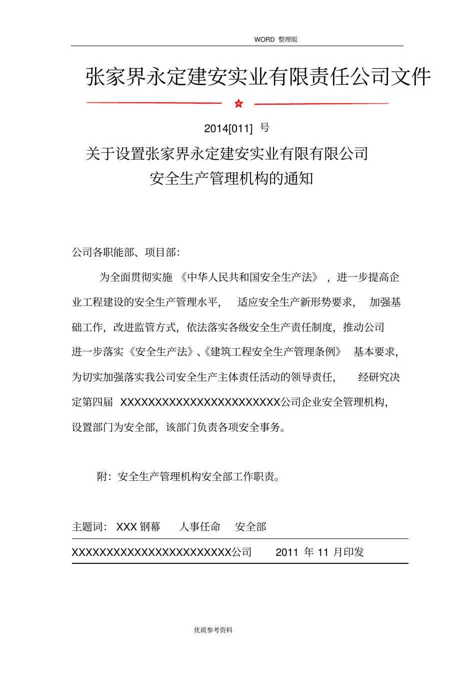 建筑企业安全生产管理组织体系及人员资格管理制度汇编_第2页