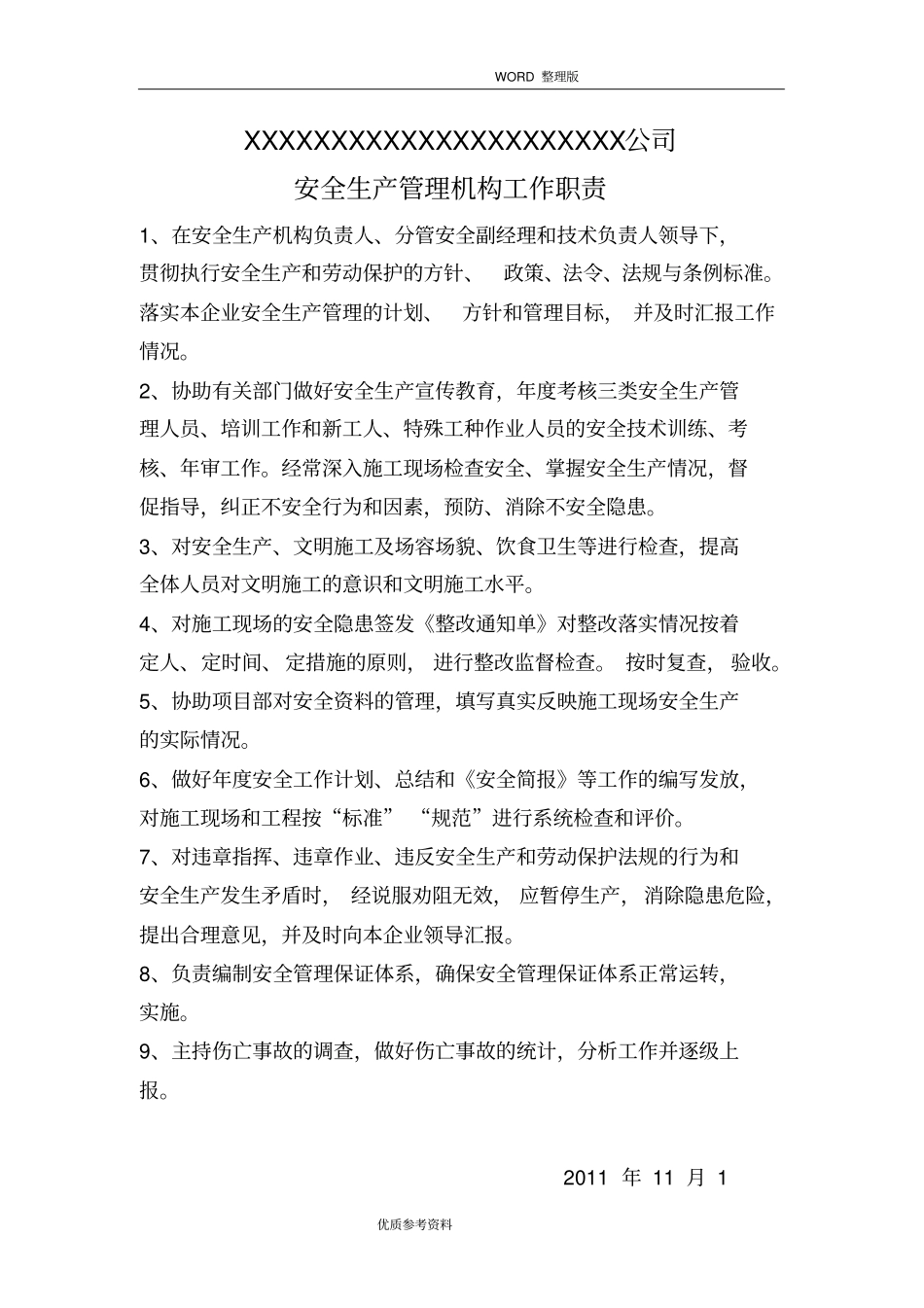 建筑企业安全生产管理组织体系及人员资格管理制度汇编_第3页
