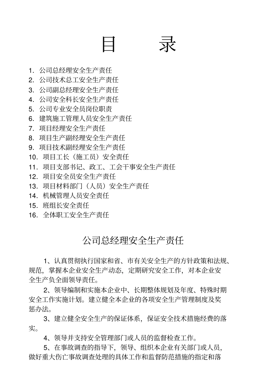 建筑企业安全生产许可证申报全套材料_第3页