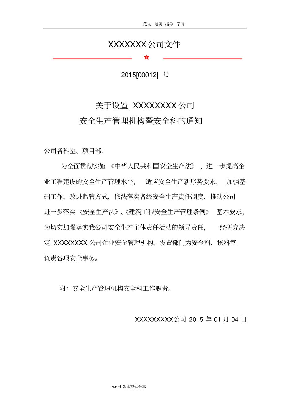 建筑企业安全生产管理组织体系及人员资格管理制度汇编全_第2页